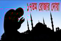 ছোট্ট এই দোয়াটি পাঠ করলে আল্লাহ তার বান্দার মনের আশা-আকাঙ্খা পূরণ করেন