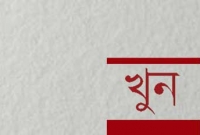 অন্য ধর্মের ছেলের সঙ্গে প্রেম, নিজের মেয়েকে খুন করল বাবা