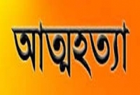 ঢাকায় ভর্তি হতে না পেরে আত্মহত্যা শিমুর ঢাকায় ভর্তি হতে না পেরে আত্মহত্যা শিমুর
