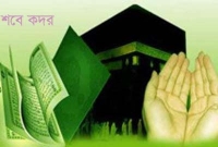 সুবহানাল্লাহ, ৮৩ বছর ৪ মাসের ইবাদতের সমান ফজিলত যে রাতে দেবেন আল্লাহ তা’য়ালা  