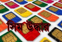 একটি ফ্ল্যাটে মিলল বিপুল পরিমাণ নিবন্ধিত সিম