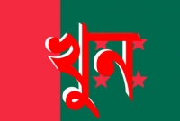 আওয়ামী লীগ নেতাকে কুপিয়ে হত্যা আওয়ামী লীগ নেতাকে কুপিয়ে হত্যা
