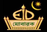 চাঁদপুরের অর্ধশতাধিক গ্রামে বুধবার ঈদ