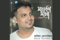 এবার রাকিবের ‘মায়াবতী ময়না’