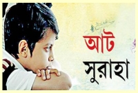 স্কুলে স্কুলে ঈশানদের ভরসা এখন মমতার হাত