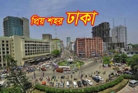ঢাকা সম্পর্কে ৭ টি ‘অজানা’ তথ্য