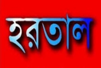 রোববার কুমিল্লায় ছাত্রদলের হরতাল রোববার কুমিল্লায় ছাত্রদলের হরতাল