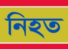 সৌদিতে ২ বাংলাদেশি নিহত, গুরুতর আহত ২