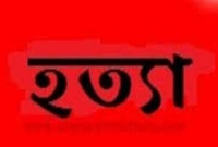 এসিড খাইয়ে কিশোরীকে হত্যা