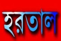  ‘সরকার দাবি না মানলে লাগাতার হরতাল’