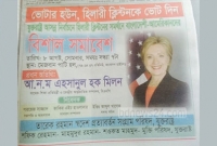 বিএনপির কমিটির পর যুক্তরাষ্ট্রে ‘হিলারির জন্য সমাবেশ’ স্থগিত