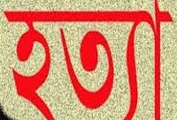 কন্যা-সন্তান হওয়ায় মেরে কবর দিলেন বাবা