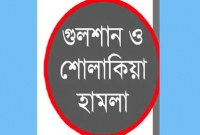 পাঁচ অর্থদাতা চিহ্নিত সন্দেহে অনেকে