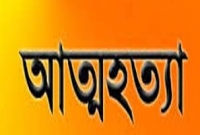  স্ত্রীর অভিমান ভাঙাতে না পেরে আত্মহত্যা স্বামীর