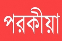 এবার প্রেমিকার স্বামীর বাড়িতে বিষ হাতে প্রেমিকের অনশন