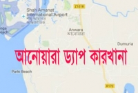 আতঙ্কে এলাকাবাসী, ‘কারখানার পরিস্থিতি অনেকটা নিয়ন্ত্রণে’