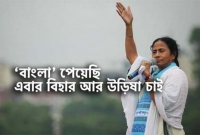 মমতা দিদির বাংলাপ্রীতি ও বাঙ্গালের ‘বাংলা’ বিভ্রাট