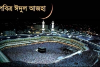 সৌদি আরবে ঈদুল আজহা ১২ সেপ্টেম্বর