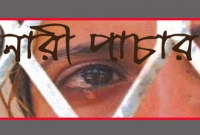 নারী পাচার করে কোটিপতি দম্পতি