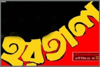 ৩ জেলায় রোববার হরতাল