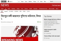 বিবিসি ওয়ার্ল্ডে মিরপুর অভিযানের বাংলা খবর!