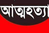 আত্মহত্যার আগে বাবা-মায়ের জন্য মেয়ের ভিডিও বার্তা আত্মহত্যার আগে বাবা-মায়ের জন্য মেয়ের ভিডিও বার্তা