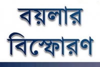 টঙ্গীতে বয়লার বিস্ফোরণ, অনেক হতাহতের আশঙ্কা