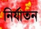 এবার মহিলার চোখে লবন-মরিচের গুঁড়ো দিয়ে নির্যাতন এবার মহিলার চোখে লবন-মরিচের গুঁড়ো দিয়ে নির্যাতন