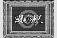 মহানবী (সা.)-এর জীবনে কুরবানি