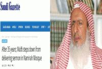 সৌদি’র গ্র্যান্ড মুফতির পদত্যাগ