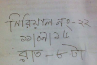 চুল কাটতে সেলুনে স্লিপ নিয়ে সিরিয়াল!