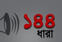 ঈদগাহে নামাজ পড়া নিয়ে উত্তেজনা, ১৪৪ ধারা জারি