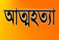 ঘরে ঝুলল ছেলে, গাছে ঝুলে মরল মা