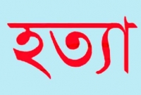 প্রেমে সাড়া না পেয়ে স্কুলছাত্রীকে ছুরিকাঘাতে হত্যা
