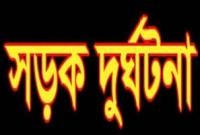 বাসের নিচে মা, আদরের সন্তানকে ছুঁড়েও পারলেন না বাঁচাতে