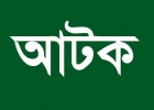 নিউ ইয়র্কে 'বোমা হামলাকারী' আটক নিউ ইয়র্কে 'বোমা হামলাকারী' আটক
