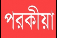 পরকীয়ার 'জরিমানা' ৬০ হাজার টাকা, এলাকায় চাঞ্চল্য