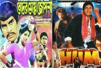 অমিতাভ বচ্চনের 'হাম' ছবিকে ফ্লপ করে দেয় অঞ্জুর 'বেদের মেয়ে জোসনা'