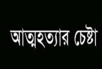 স্ত্রী তালাক দেয়ায় নিজের গায়ে আগুন দিল স্বামী  স্ত্রী তালাক দেয়ায় নিজের গায়ে আগুন দিল স্বামী