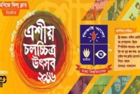 ৭ নির্মাতার চলচ্চিত্র নিয়ে ঢাবিতে এশীয় চলচ্চিত্র উৎসব ৭ নির্মাতার চলচ্চিত্র নিয়ে ঢাবিতে এশীয় চলচ্চিত্র উৎসব