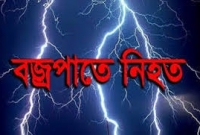 কাপাসিয়ায় বজ্রপাতে নিহত ১ আহত-৩