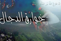 অভিশপ্ত দাজ্জাল যে স্থান থেকে বের হবে