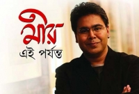 আমি আর মীরাক্কেল করবো না : মীর