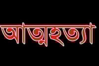 একসঙ্গে দুই বোনের আত্মহত্যা