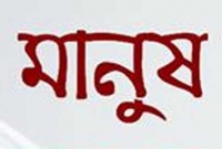 যে দেশের সাড়ে ৬ কোটি মানুষ কোনও দিন স্কুলে যায়নি
