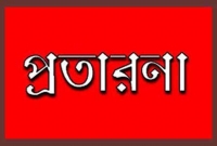 কিশোরীকে বিয়ের প্রতিশ্রুতি দিয়ে প্রতারণা-মারধর