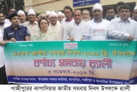 কাপাসিয়ায় সমবায় দিবস পালিত, বর্ণাঢ্য র্যালী ও আলোচনা সভা কাপাসিয়ায় সমবায় দিবস পালিত, বর্ণাঢ্য র্যালী ও আলোচনা সভা