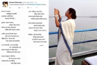 মোদির নোট বাতিলের প্রতিবাদে কবিতা লিখলেন মমতা! নিশানায় ‘মহারাজ’