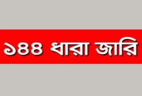 পৈরতলায় ১৪৪ ধারা জারি