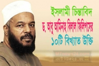 মুসলিম মনিষী বিলাল ফিলিপসের এই ১০টি উক্তি আপনার জীবন আমূল বদলে দিতে পারে